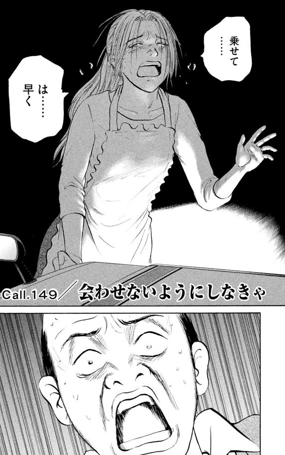 あおい「大学病院<救命救急>研修編」 ⑮ 1/4 