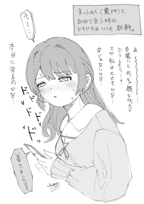 ネットの人とオフで会う時、いつもこう。 