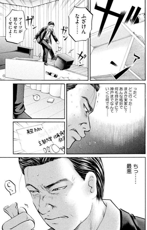 あおい「大学病院<救命救急>研修編」 ⑮ 2/4 
