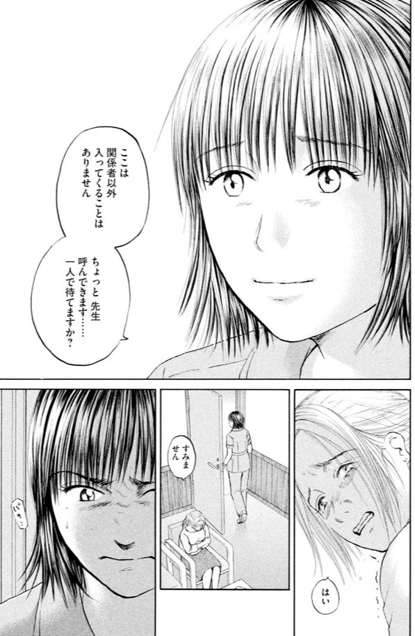 あおい「大学病院<救命救急>研修編」 ⑮ 3/4 