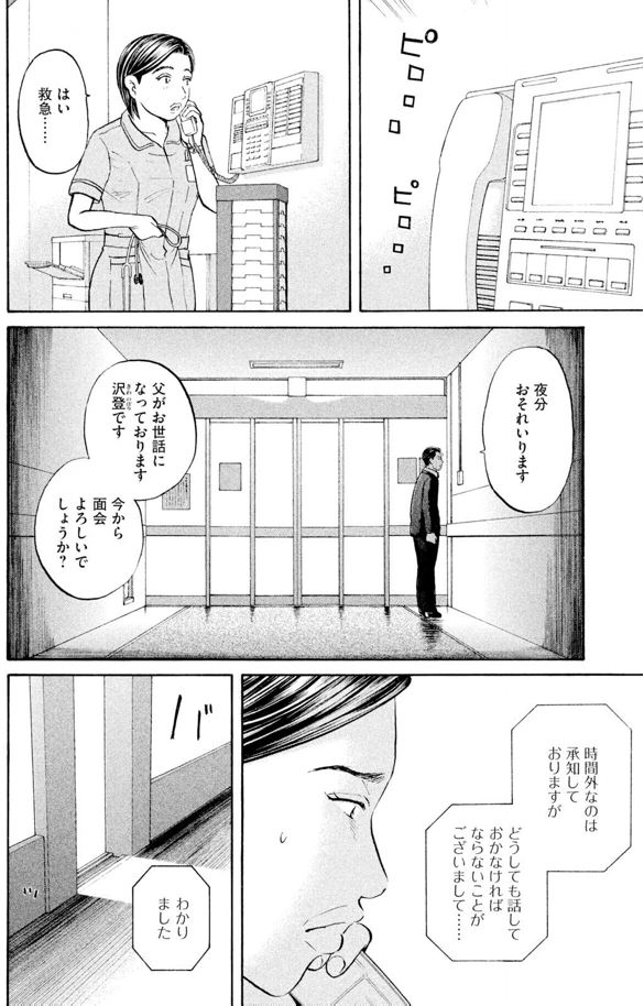 あおい「大学病院<救命救急>研修編」 ⑮ 3/4 