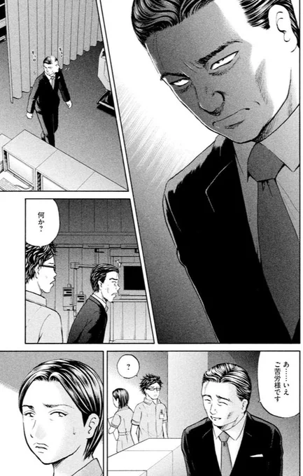 あおい「大学病院<救命救急>研修編」 ⑮ 4/4 