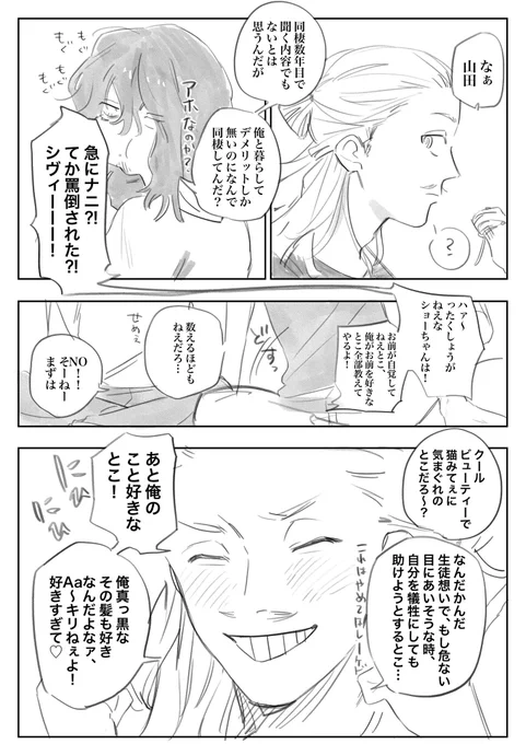 同棲してるしただのバカップルなマイ相