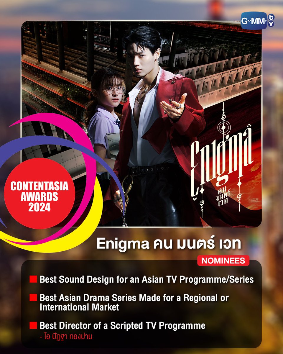 mymeniswin's tweet photo. #EnigmaSeries คน มนตร์ เวท
เป็น ซร ที่คน ควรเห็นเยอะ
ทุกคนควร ได้เจอ ความแปลกใหม่
เป็น ซร ที่ถูกกล่าวถึง อย่างมากมาย
แถมยังได้ ชิงรางวัล อย่างเยอะเลยย
....สุดปังงงง....👏👏👍👍
#winmetawin
#parbdee
#ContentAsiaAwards2024 #ContentAsiaAwards https://t.co/H7mqr2LlnA