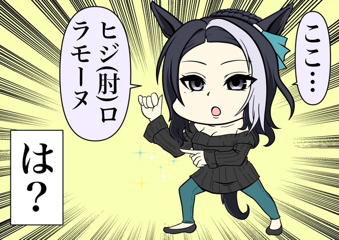 は? #メジロラモーヌ