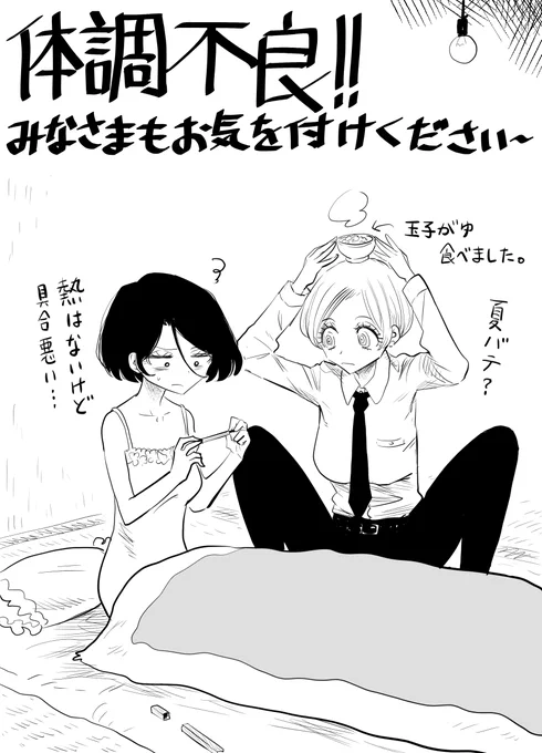 体調不良楽描き。
水銀体温計懐かしいです。仕舞う前に振るの、ぶつけて割れそうで怖かった。 