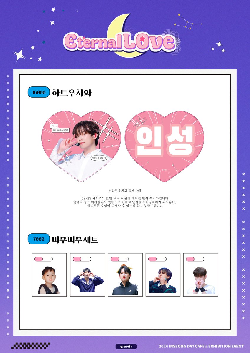 712Storage's tweet image. 𝟮𝟬𝟮𝟰 𝗜𝗡𝗦𝗘𝗢𝗡𝗚 𝗕𝗜𝗥𝗧𝗛𝗗𝗔𝗬 𝗖𝗔𝗙𝗘 𝗘𝗩𝗘𝗡𝗧           

☾              

Ｅｔｅｒｎａｌ Ｌ０ＶＥ        

✩ 액자 통판  bit.ly/3Lqy7yh
✩ 굿즈 통판  bit.ly/3Lrxpko

#영원히_인성하자 
#인성 #김인성 #INSEONG #SF9