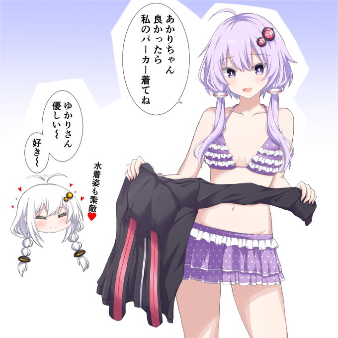 あかりちゃんはゆかりさんが大好きでいて欲しいゆづきず
#結月ゆかり 