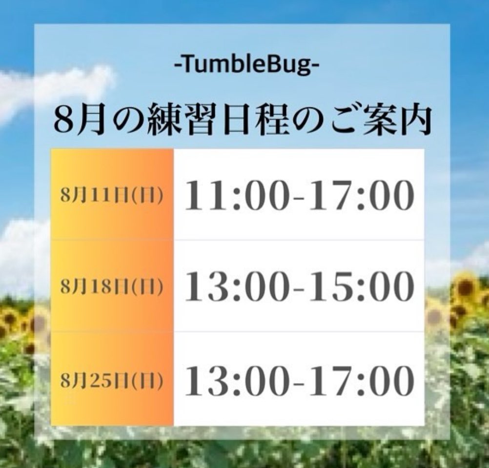 Tumblebug_bad's tweet photo. 🏸練習のお誘い
8月の練習日は写真のとおりです。

最寄駅は幡ヶ谷駅です。
ぜひ、ご参加ください😊
参加希望の方はDMまで！ https://t.co/vtAvIRJEus