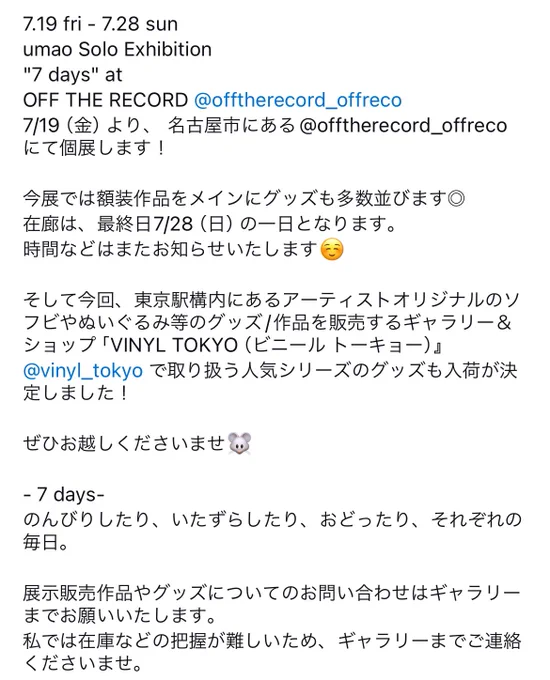 名古屋で19日から個展します〜 
