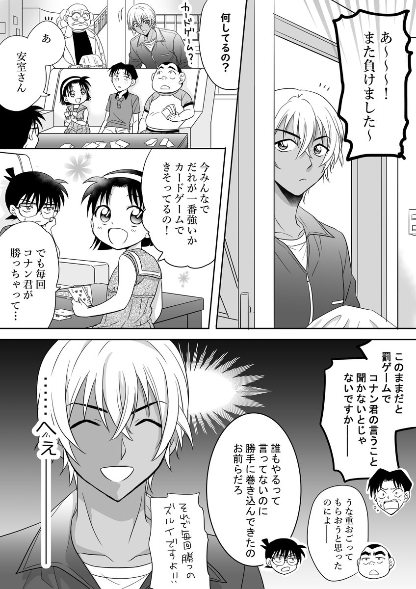 コナン君とみんなで強者決めゲーム
#安コ 