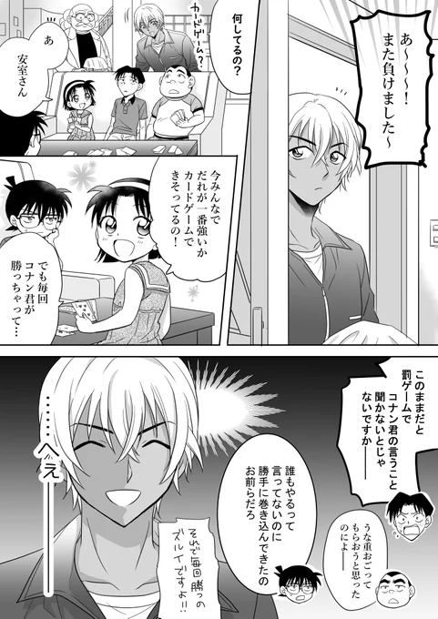 コナン君とみんなで強者決めゲーム
#安コ 