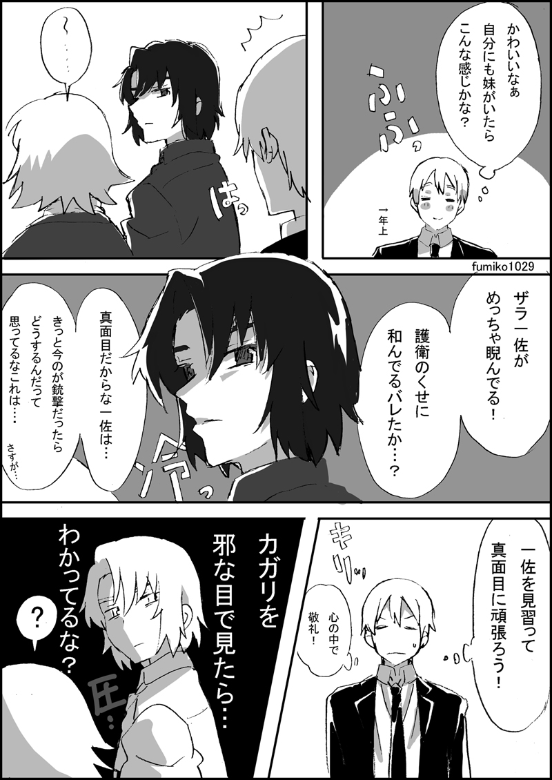 新人モブ護衛とアスカガ。 