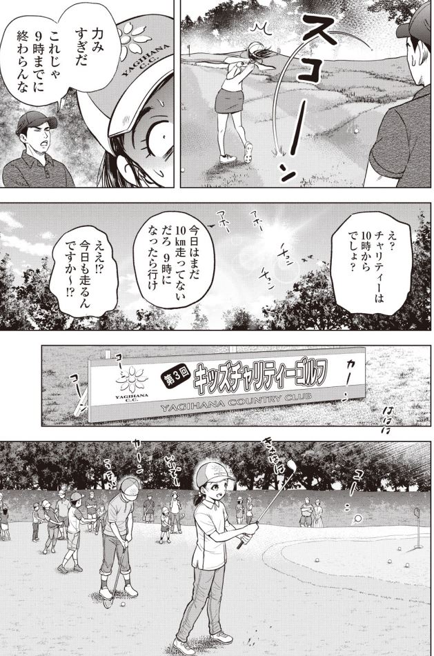 「バウンスバック」   ㊳ 3/4 