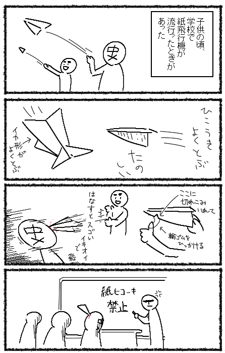 (再掲)小学校の頃に流行った遊びの思い出 