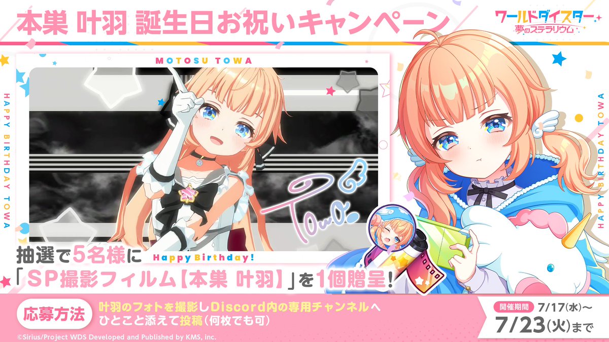 🤗Discord誕生日お祝いキャンペーン🤗 #ユメステ 公式Discordに 🤗Discord誕生日お祝いキャンペーン🤗 #ユメステ 公式Discordに