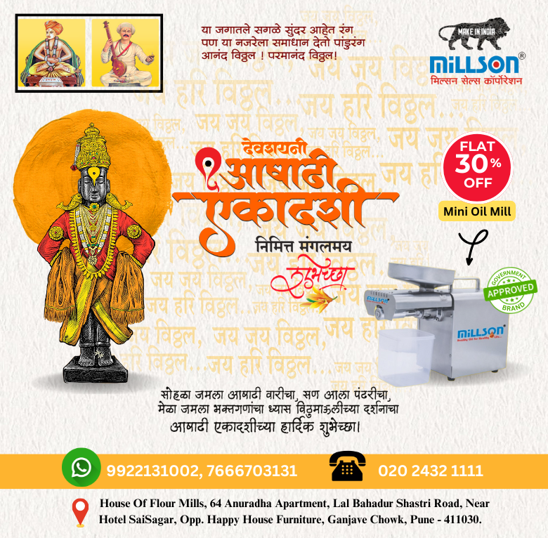 MillsonSales's tweet image. तुझा रे आधार मला। तूच रे पाठीराखा।।
तूच रे माझ्या पांडुरंगा।। चुका माझ्या देवा।
घे रे तुझ्या पोटी।। तुझे नाम ओठी सदा राहो।।

#आषाढीएकादशी च्या सर्वांना मंगलमय शुभेच्छा🚩

#oilmakermachine #oilpressmachine
#oilmakerforhome #oilexpeller
#millsonoilmakermachine #millson #minioilmill