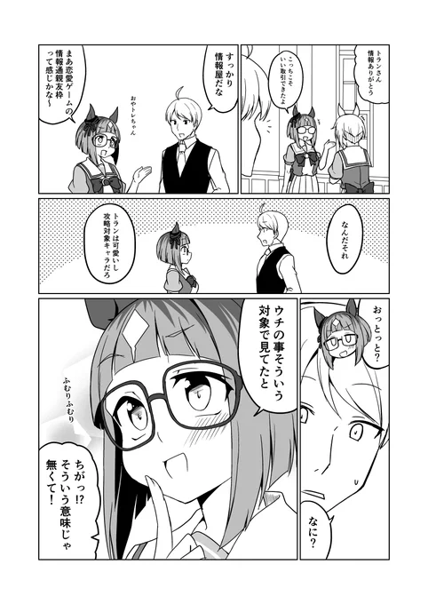 トラントランス2その1 | 赤坊主@1日目東r-14b #pixiv https://t.co/JAby3bNQdi #ウマ娘プリティーダービー #トランセンド 