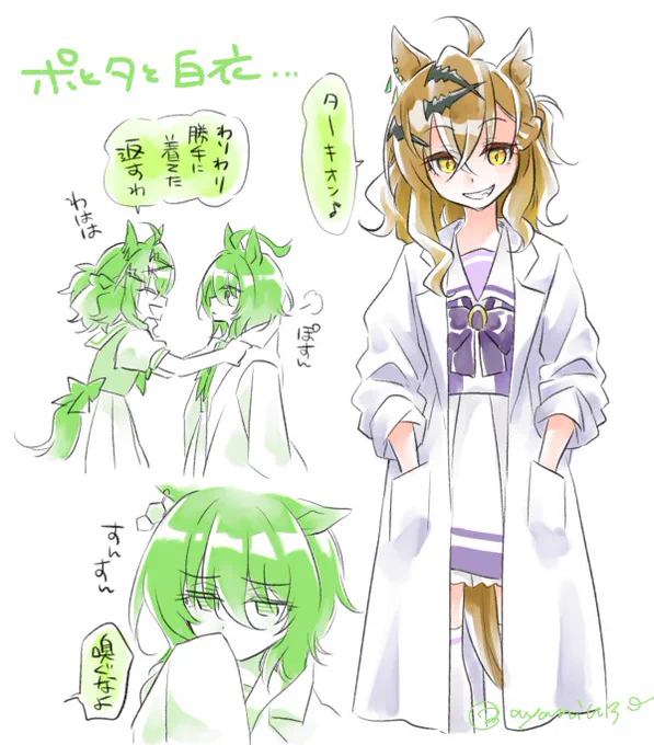 ポとタと白衣らくがき