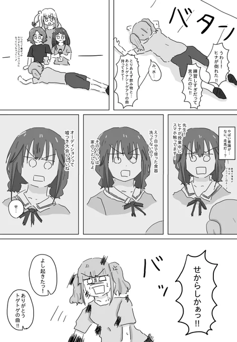 まだまだ仁菜とヒナ
#ガルクラ #GirlsBandCry 
