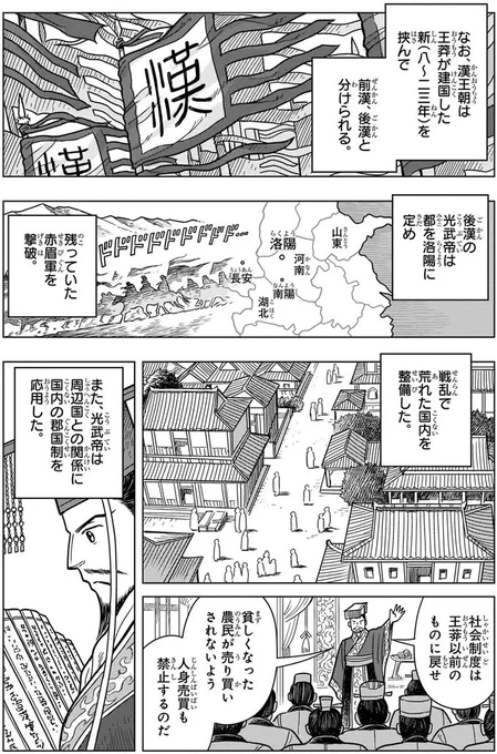 光武帝の施策の代表例で人身売買の禁止を設けてるの好き 
