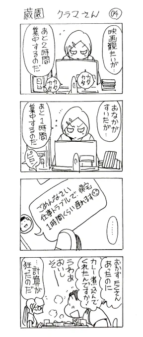 蔵園 クラマさん04  クラマ流日常の楽しみかた
