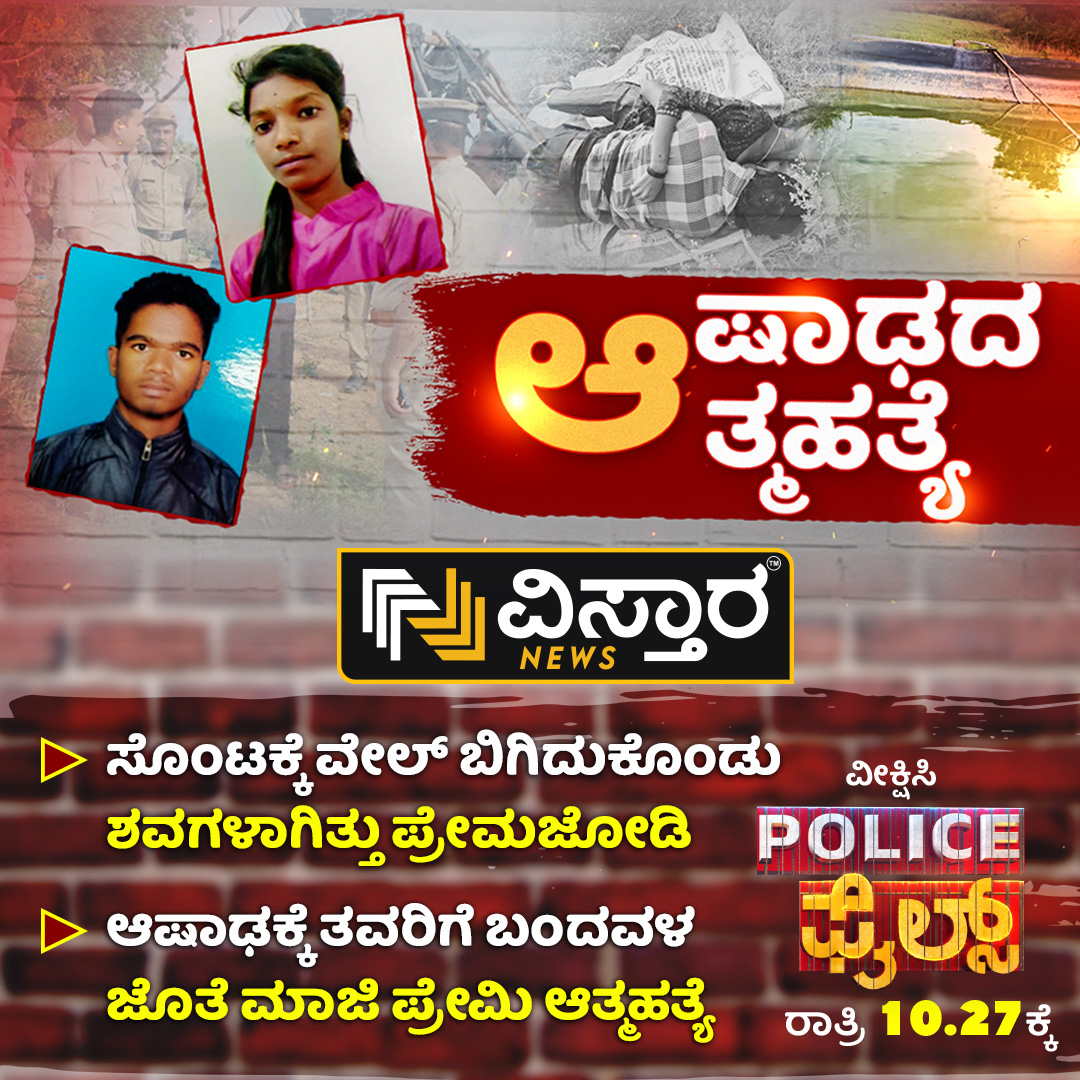 VistaraNews's tweet photo. ವೀಕ್ಷಿಸಿ
ರಾತ್ರಿ 10.27 ಕ್ಕೆ
#vistaranews #PoliceFiles #vistarakannadanews https://t.co/Z8cZSTNvvq