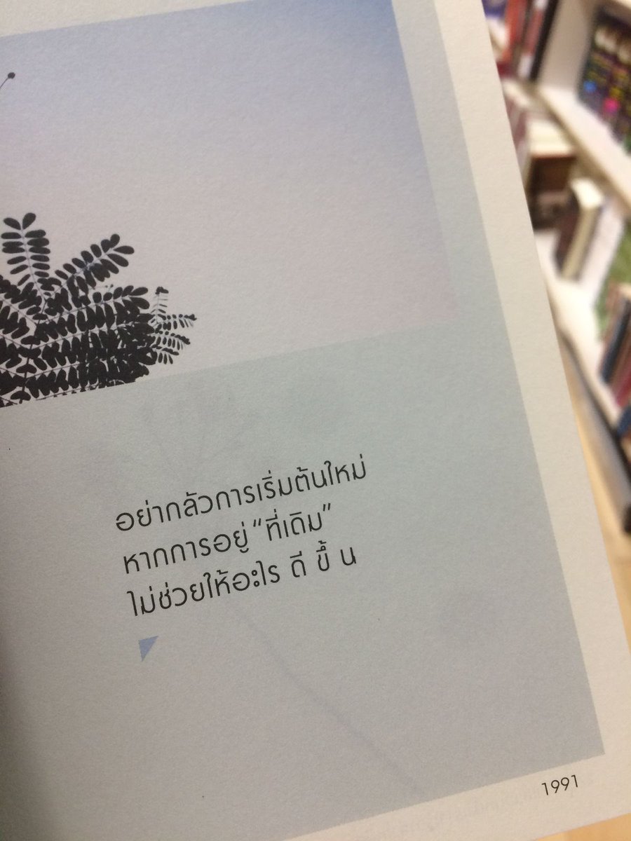 rukkumto's tweet image. อย่ากลัวการเริ่มต้นใหม่ หากการอยู่ที่เดิม ไม่ช่วยให้อะไรดีขึ้น …