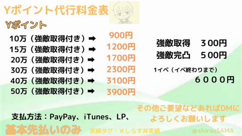 shirasSAMA's tweet photo. 次回イベントの値段表です
依頼の際はDMまで
既に強敵入手してる場合は
完凸 300円‼️
その他要望ありましたらDMお願いします🙇‍♀️
⚠️注意事項もありますのでお気をつけください
 #ぷにぷに  #ぷにぷに周回 #ぷにぷに無料企画 #ぷにぷに代行 #ぷにぷにチート  #ぷにぷに代行  #ぷにぷに無料お助け https://t.co/cPefci1LhE