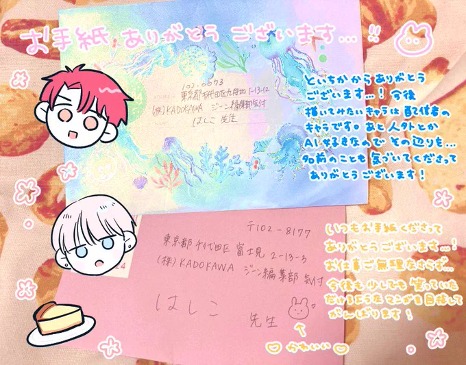 📩編集部さまより受け取りました📩

お手紙ありがとうございます🙏
新連載のご感想、めちゃくちゃ嬉しいです…‼️ 