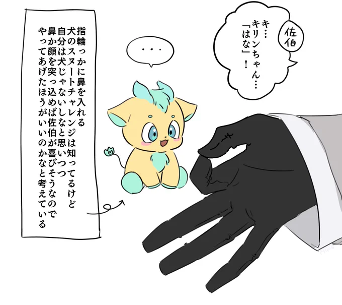 キリンちゃんは考える 