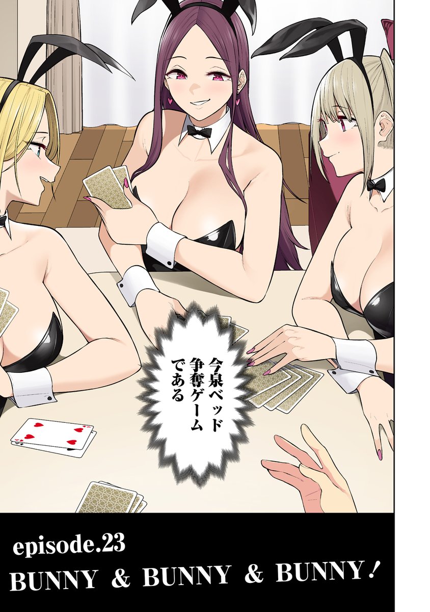 ギャル達が同棲男子と同じベッドで寝る権利をかけてゲームをする話(1/7)