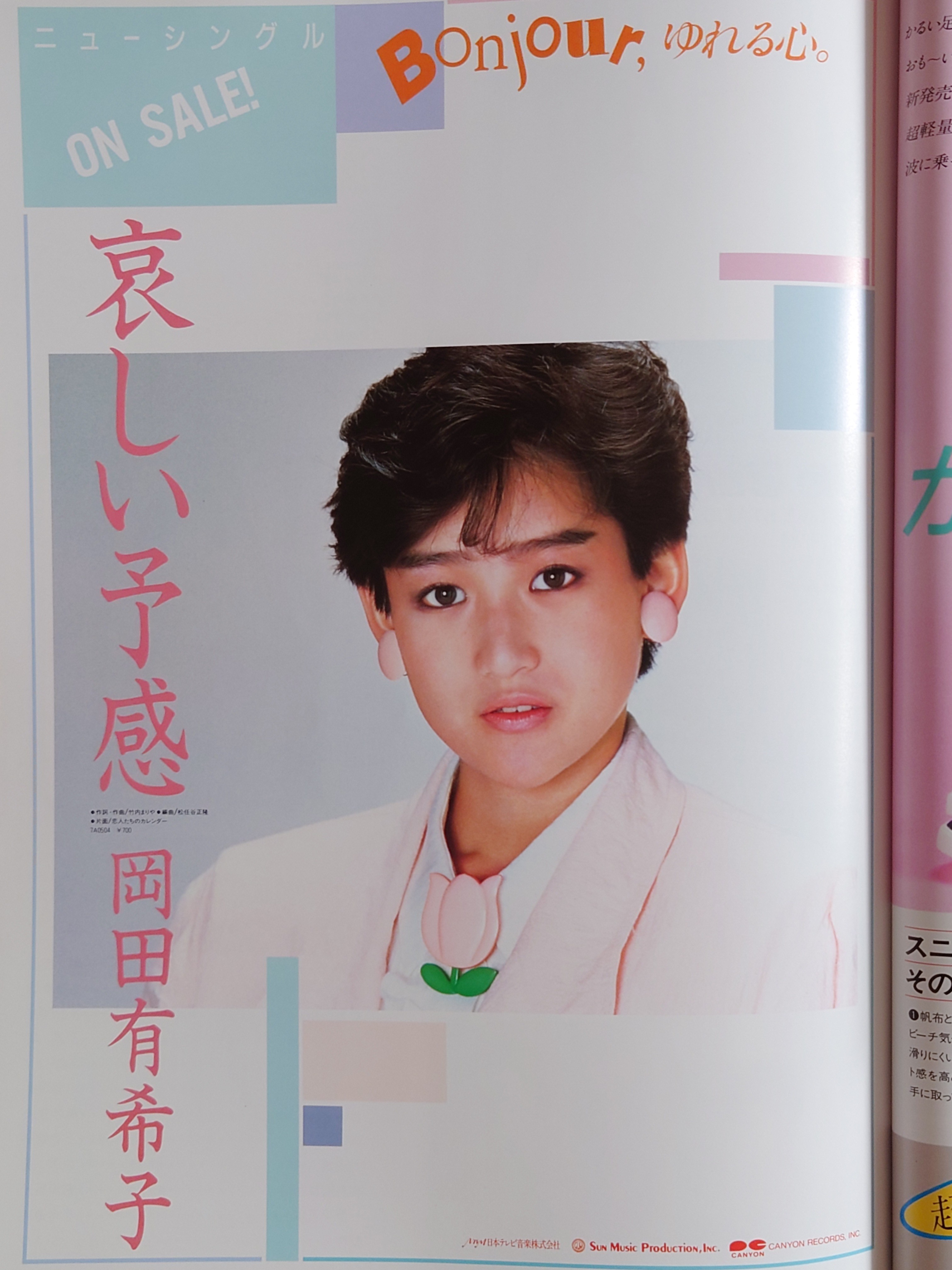 ラブフェア 岡田有希子 発泡スチロール ポスター 岡田有希子 ポスター