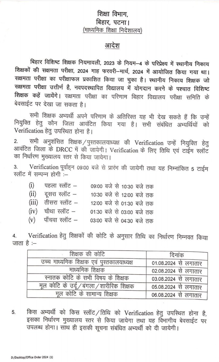 FromBiharReal's tweet photo. 🔥🔥सक्षमता उत्तीर्ण नियोजित शिक्षकों के काउंसलिंग का शेड्यूल जारी । https://t.co/tFsJuPn4R8