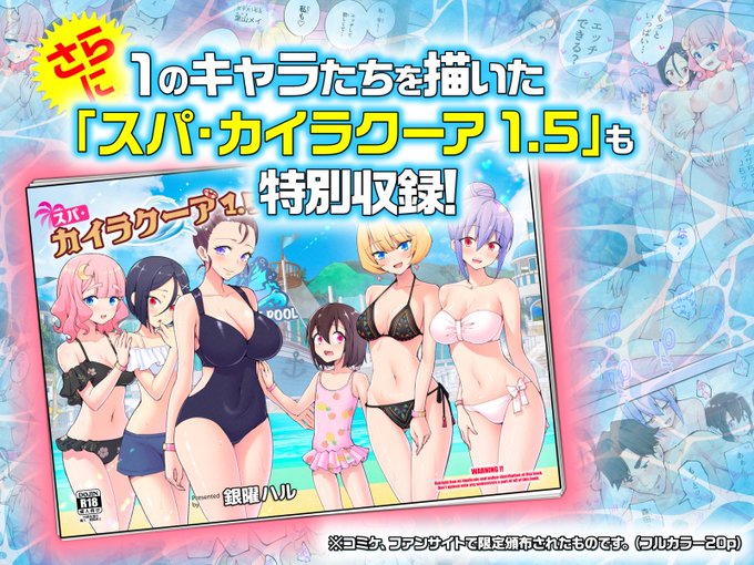 新作🔞漫画『スパ・カイラクーア2』
『スパ・カイラクーア1.5』も同時収録!
前作の女の子たちが総出演☆

DLはこちら👇
https://t.co/PfsvXRJ6yH

サンプルまとめはこちら👇️
https://t.co/unKjssAH5S 