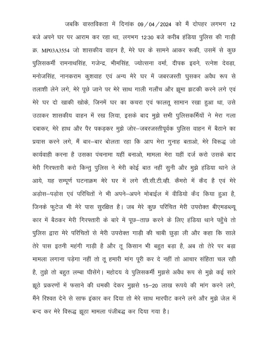 Makdai24's tweet photo. Harda News: हंडिया पुलिस ने बीएमडब्ल्यू कार अवैध तरीके से जप्त कर झूठी FIR दर्ज की ! आरोपी युवक बोला झूठा केस बनाया, सीसीटीवी फुटेज के साथ एसपी सहित संभाग आईजी को शिकायत की! https://t.co/uBT7mgYR5t