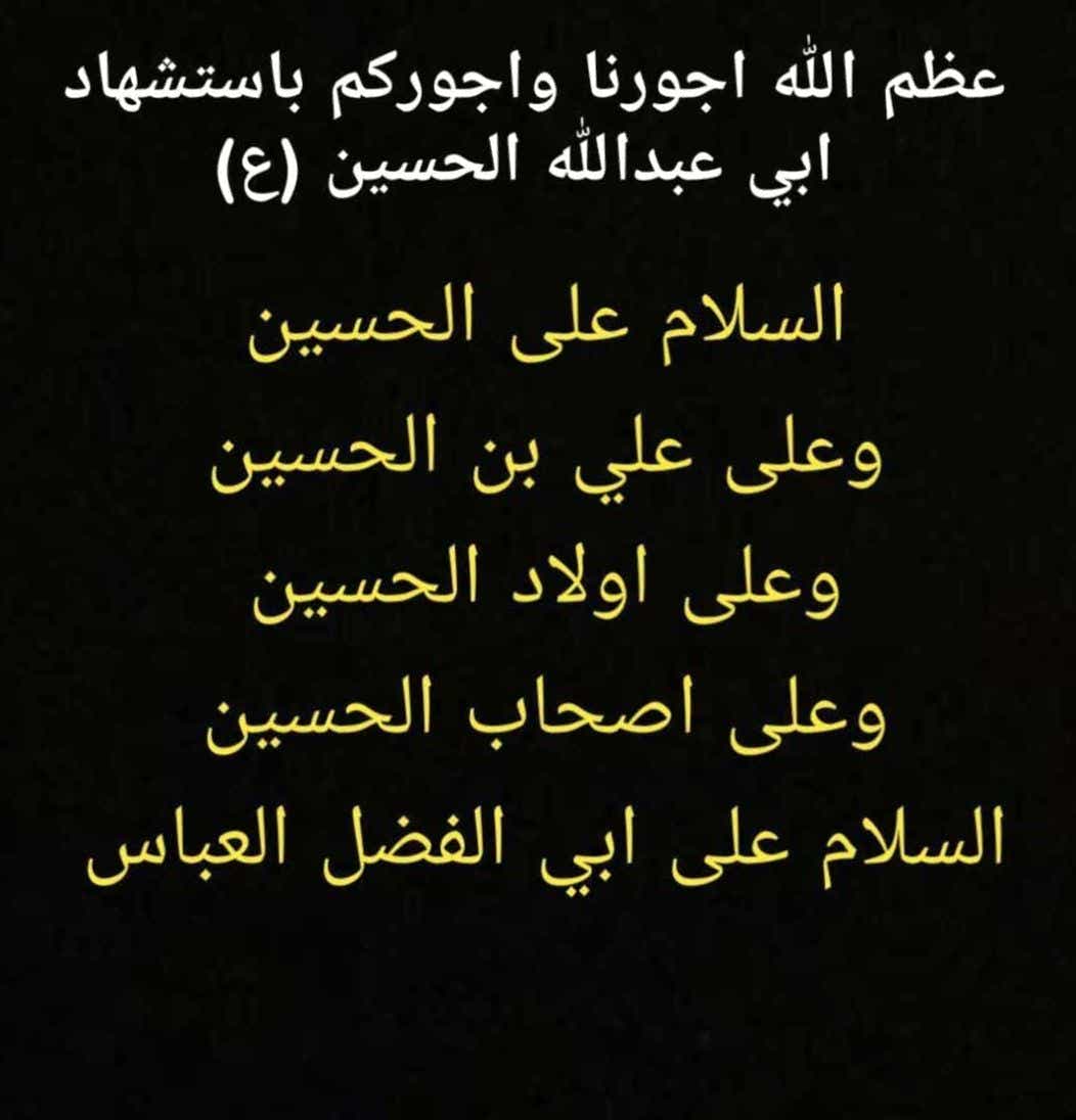 Ahbkum1956's tweet photo. #ليلة_العاشر
#ويبقى_الحسين
من لزينب من بعدك يا حسين💔
 فصارت كربلاء 
اقصر معركة في التاريخ
واطول ملحمة في البقاء 
#احبك_يا_عراق https://t.co/yKERHkkb6P