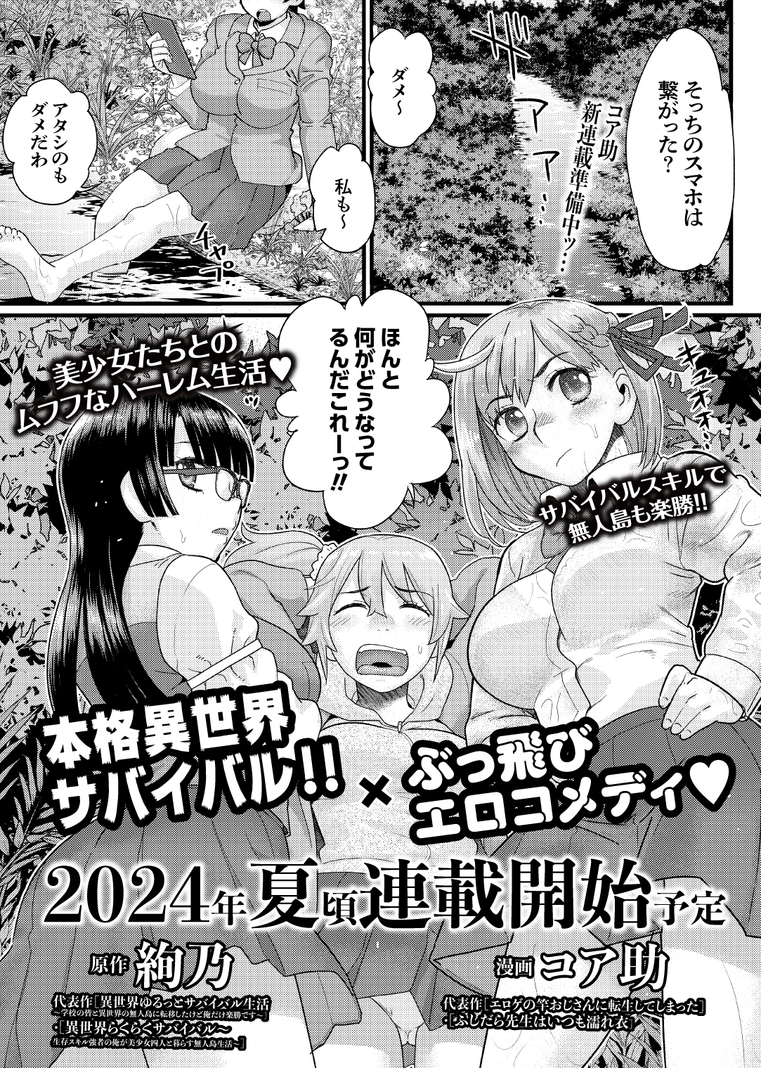 サバイバル　エロ 皆様は絢乃の無人島サバイバルに「ぶっ飛びエロコメディ」が追加されたらどんな作品になるか想像できますか？  絢乃は全くイメージできなくて、最初のネームをお見せ頂くまでずっとワクワクしていました🥰 ネームを見た後は「これは ...