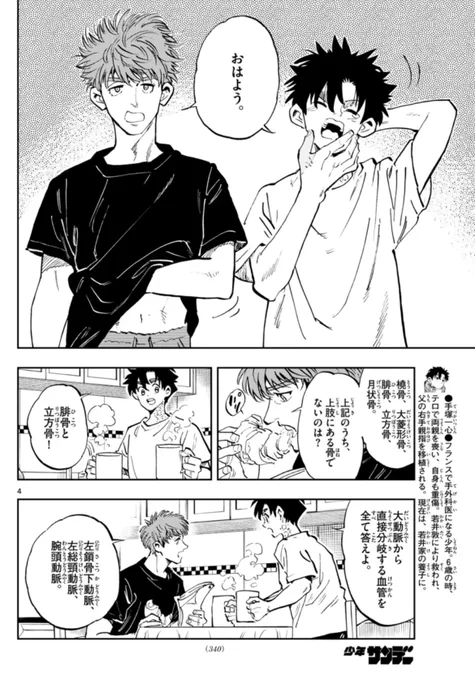 【テノゲカ最新話🙌本日発売サンデー34号】
フランス医大制度PACESは、苛烈な戦いの日々。
それでも、戦友となら……!(担) 