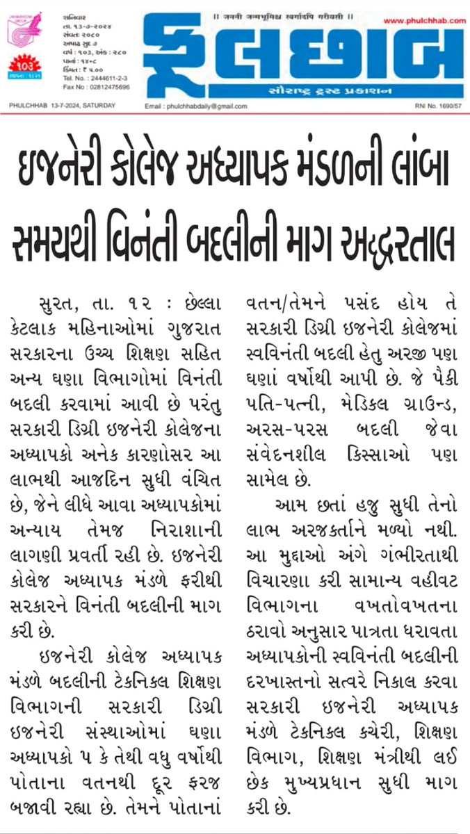gecteaching's tweet photo. #transfer
#OPS
#CAS
#padatarprashno
#Justice4Adypak
@PMOIndia
@narendramodi
@CMOGuj 
@irushikeshpatel
@Mukeshias
@CTEGuj 
@gujratsamachar 
@Divya_Bhaskar 
@abpasmitatv 
@Jamawat3 
@navgujaratsamay 
@sandeshnews 
@ronakpatelabp
@TOIAhmedabad
@aajtak
@VtvGujarati 
@tv9gujarati https://t.co/9XHaU3ljdX