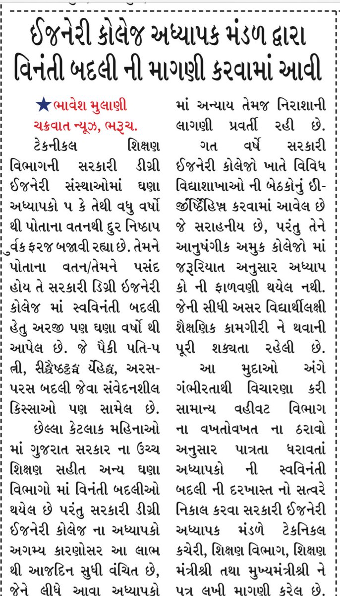 gecteaching's tweet photo. #transfer
#OPS
#CAS
#padatarprashno
#Justice4Adypak
@PMOIndia
@narendramodi
@CMOGuj 
@irushikeshpatel
@Mukeshias
@CTEGuj 
@gujratsamachar 
@Divya_Bhaskar 
@abpasmitatv 
@Jamawat3 
@navgujaratsamay 
@sandeshnews 
@ronakpatelabp
@TOIAhmedabad
@aajtak
@VtvGujarati 
@tv9gujarati https://t.co/9XHaU3ljdX
