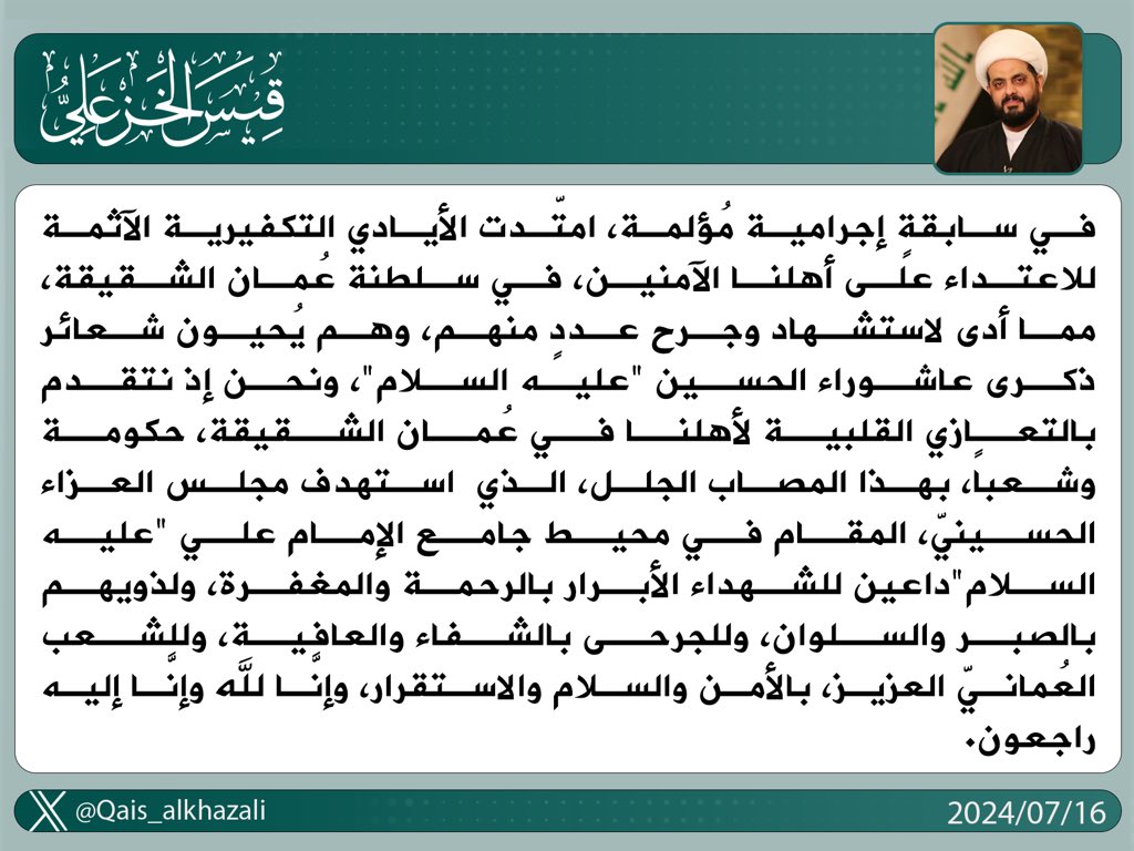 قيس الخزعلي (@qais_alkhazali) on Twitter photo 
