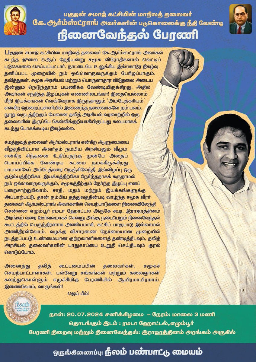 ChandruMayavan's tweet photo. #MarchforJustice #Rallyforjustice #Dalitlivesmatter #JaiBhim https://t.co/GlXjQWmhAC