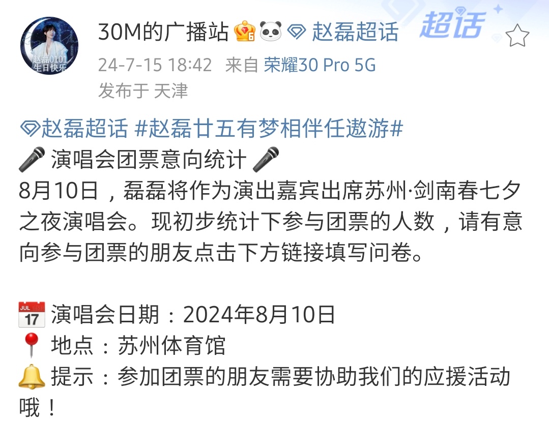 r1secakes's tweet photo. Zhaolei is part of the lineup for JianNanChun's Qixi Festival Concert happening in Suzhou at Suzhou Sports Center on 10 August!
#Zhaolei #RayZhao #赵磊 https://t.co/PwzFxyZsHS