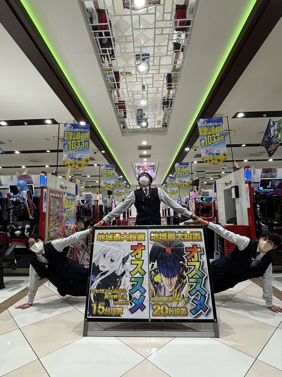 amuse_iwade0428's tweet image. 本日
7月17日(水)
10時開店🩷

慶次＆リゼロ2💞
オススメです😍

ご来店お待ちしてます‼️
＃組体操
＃扇
＃おすすめ