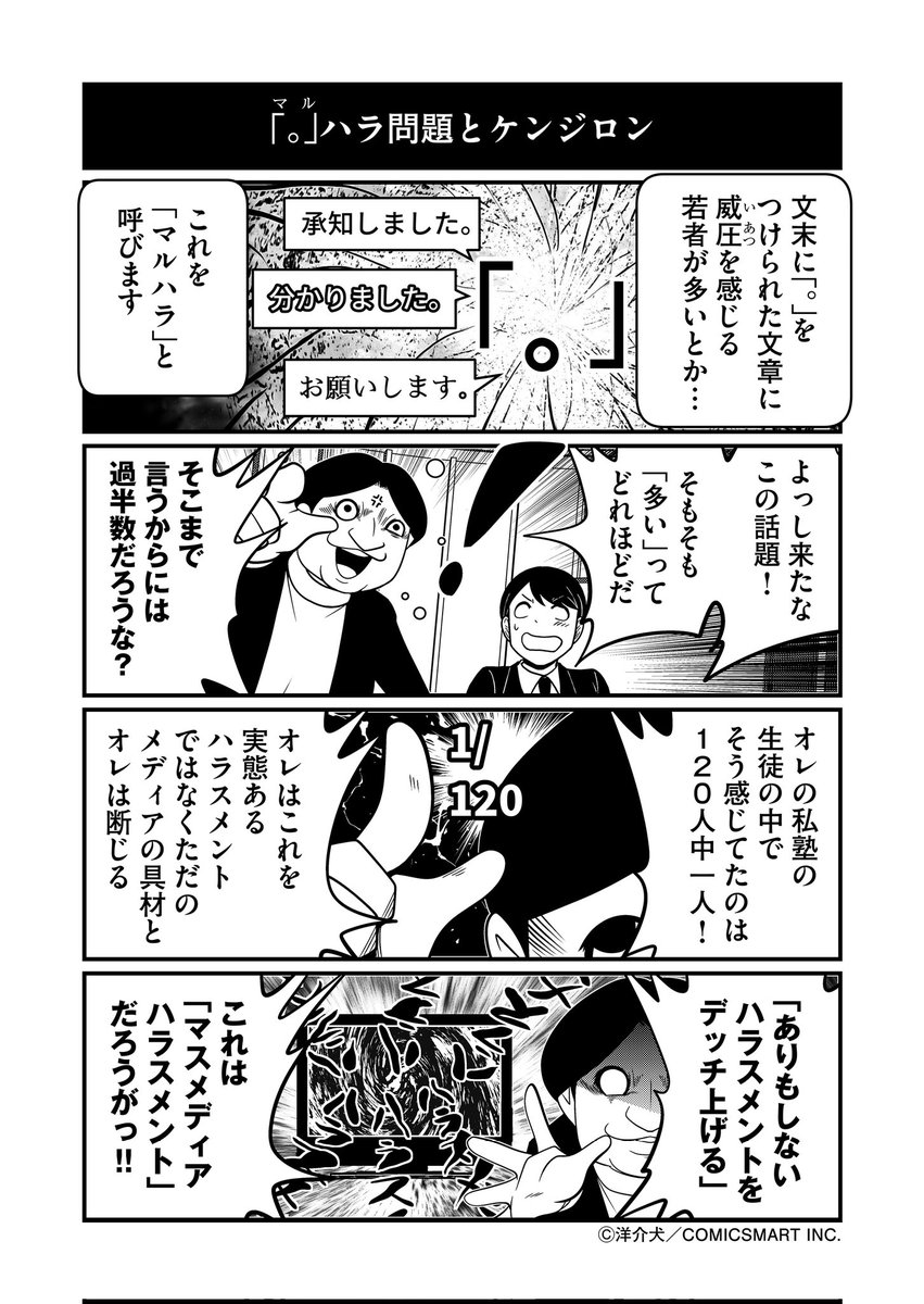 マルハラとケンジロン【再掲】