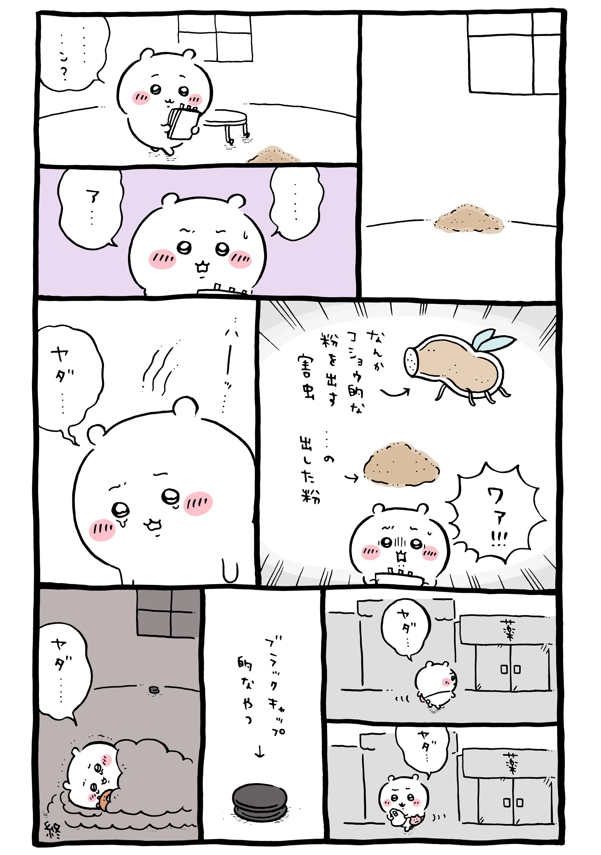 ちいかわ💫アニメ火金 on X: 