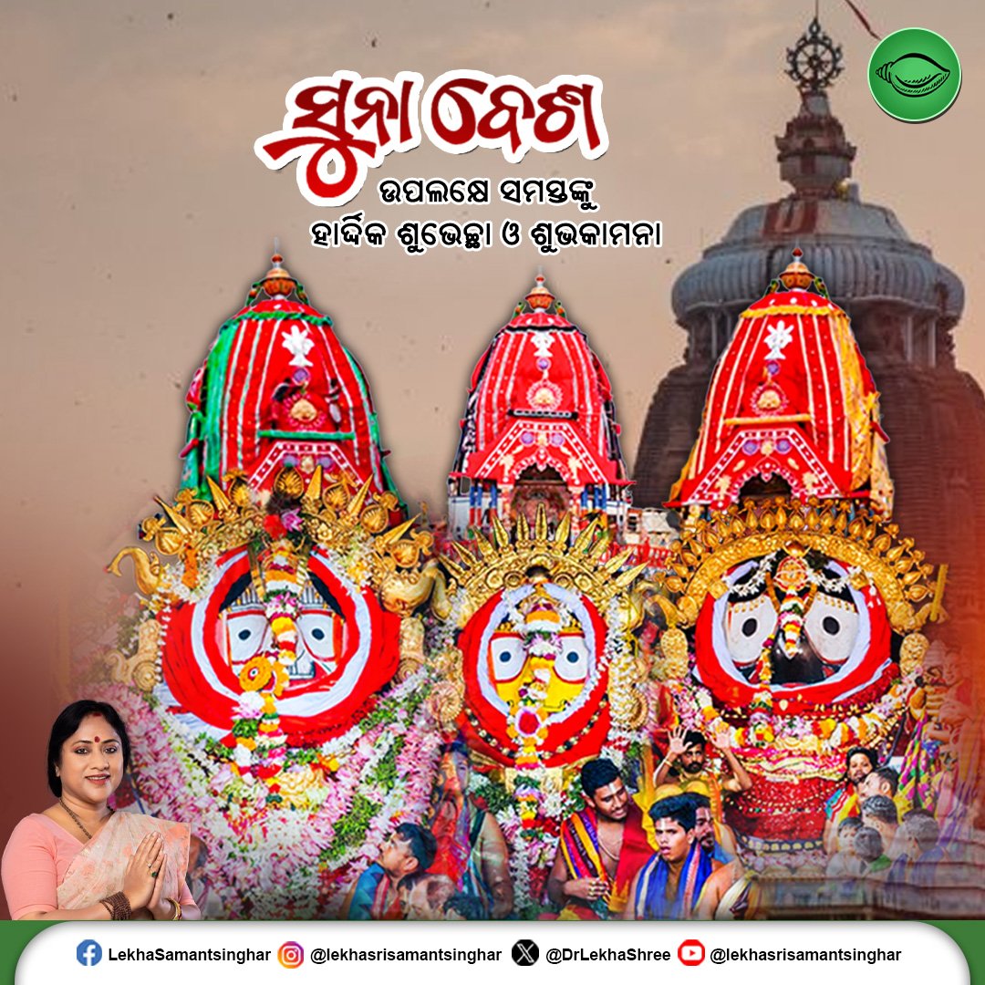 Lekha Samantsinghar tweet media