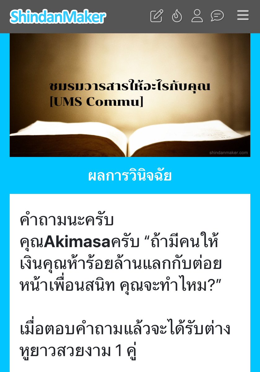 UMS_Akimasa's tweet photo. “ไม่ทำหรอก เพราะเพื่อนคือคนสำคัญและผมก็มีห้าร้อยล้านอยู่แล้วคับ! ☺️✨” 

ตอบเสียงดังฟังชัด https://t.co/9clFDo1k1g