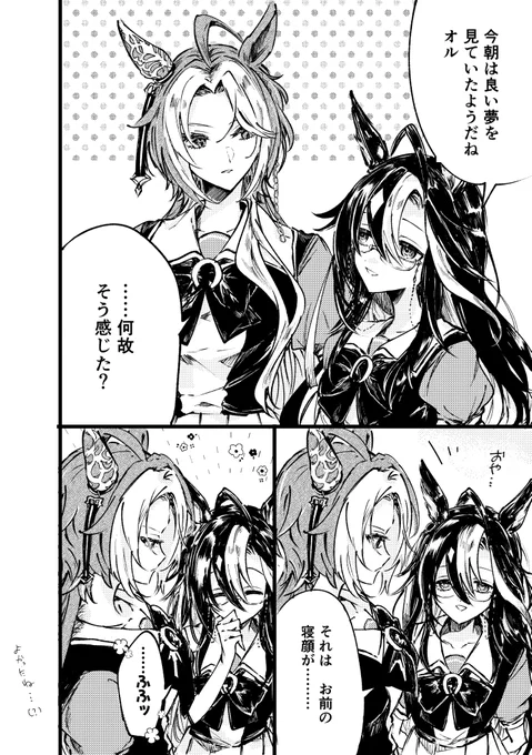 ドリオル姉妹 教えてはくれない姉上 